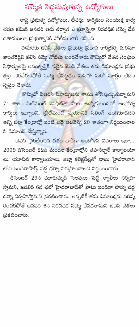 state govt,employers,ramakanth reddy,  state govt, employers, ramakanth reddy, 